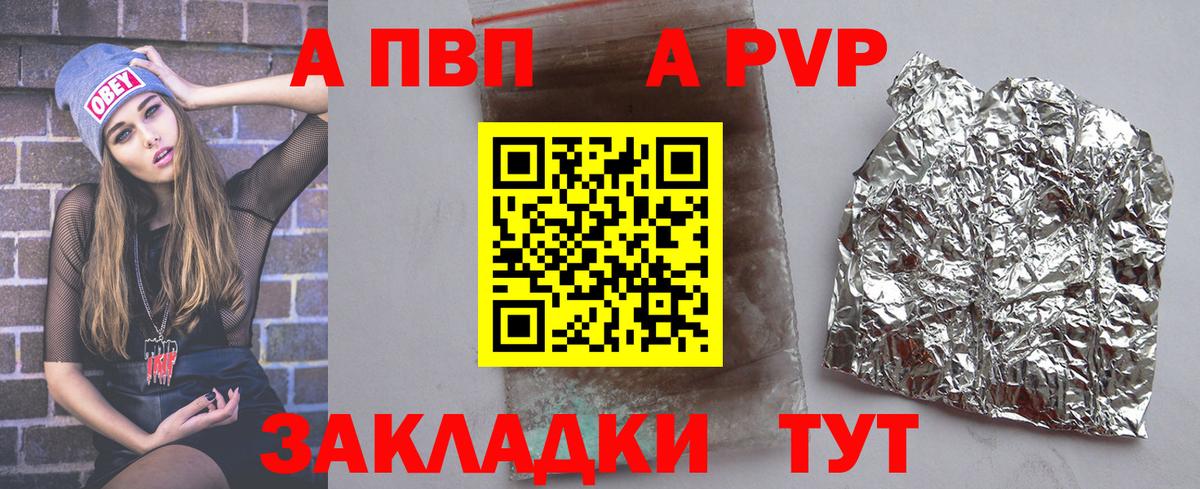 Alfa_PVP Crystall Кыштым