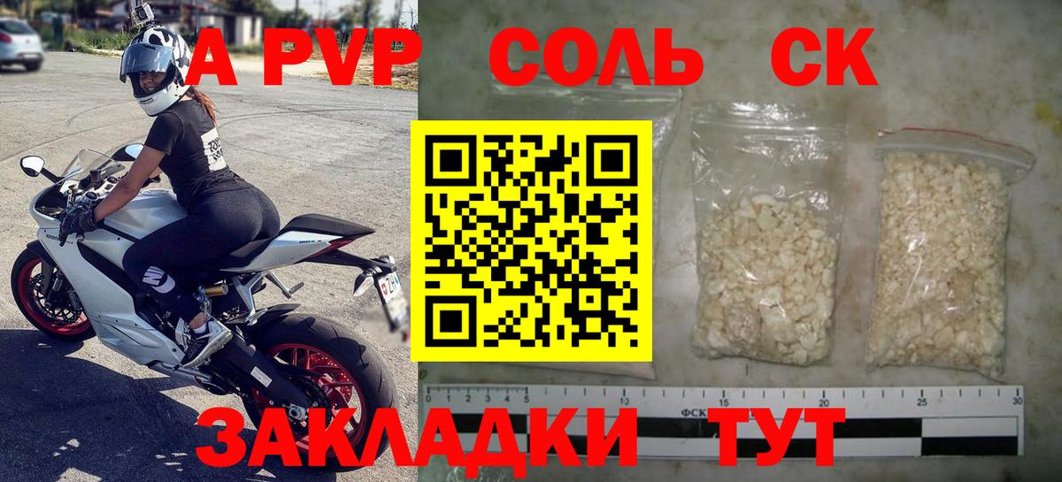 Альфа ПВП крисы CK Кыштым