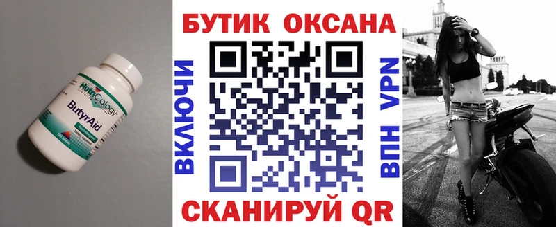 Бутират BDO 33%  Кыштым 