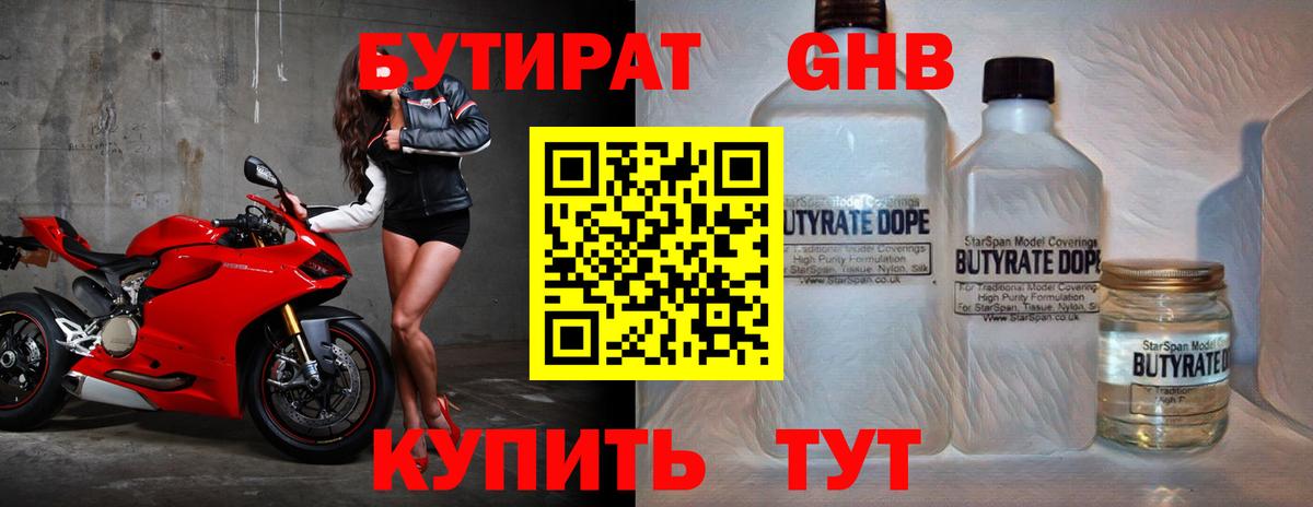 Бутират буратино Кыштым