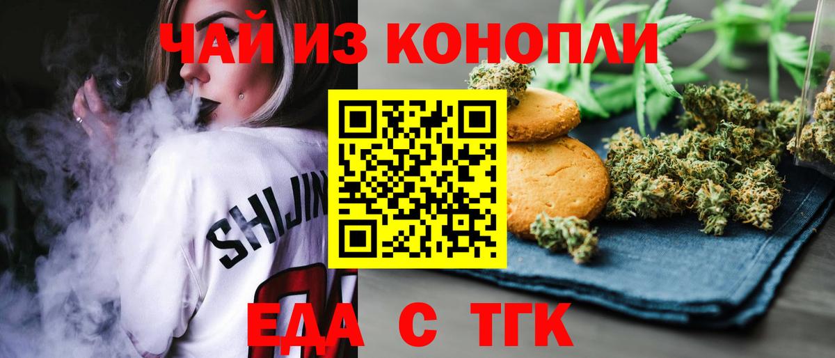 Еда ТГК конопля Кыштым