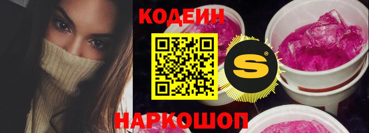 Кодеиновый сироп Lean напиток Lean (лин) Кыштым