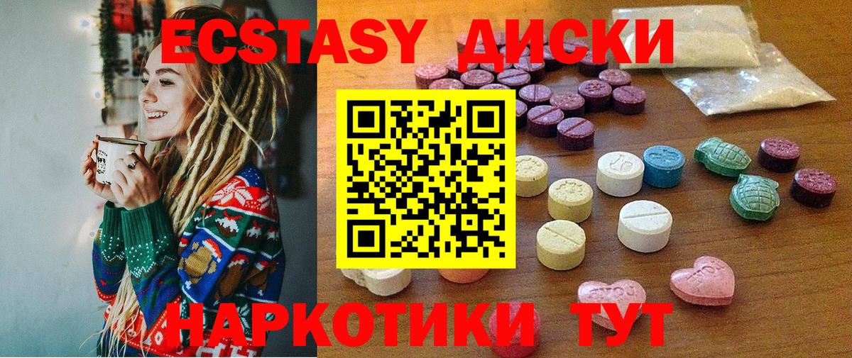 Ecstasy 280 MDMA  Экстази диски  Кыштым 