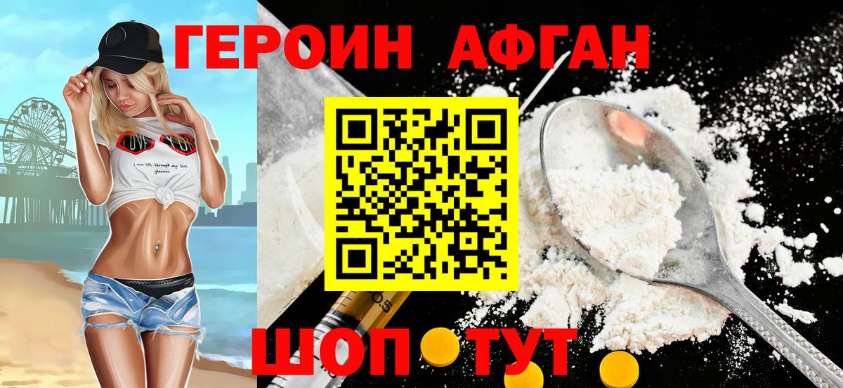 Кыштым  ГЕРОИН афганец  Вход с VPN 