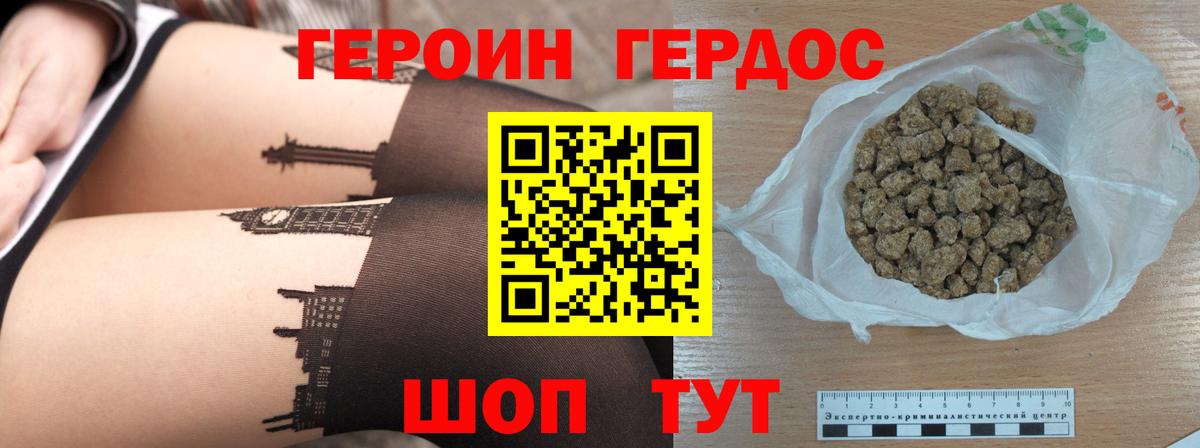 Героин герыч Кыштым