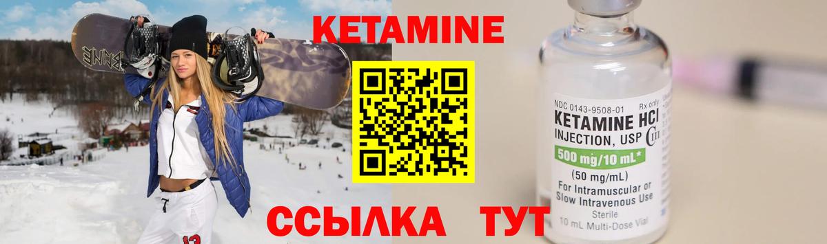 Кыштым  Кетамин VHQ  Вход с VPN 