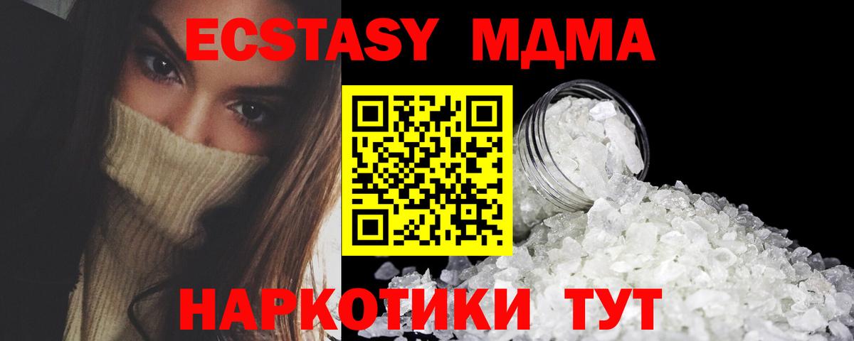MDMA кристаллы  МДМА молли  Кыштым  Вход с VPN 