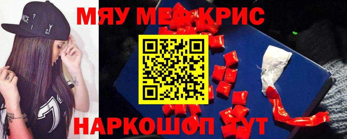 Меф VHQ  Меф кристаллы  Кыштым 
