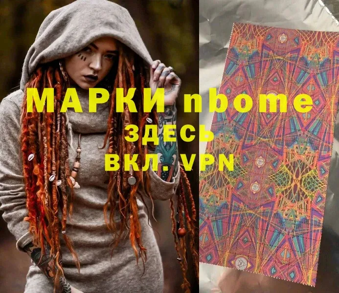 Наркотические марки 1,8мг  Кыштым 