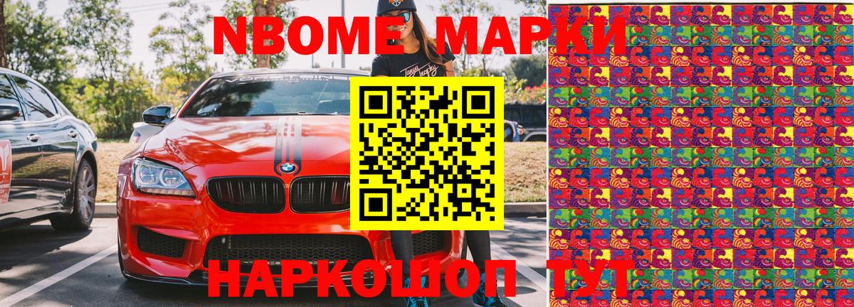 Кыштым  Марки 25I-NBOMe 1,8мг  Марки NBOMe  где найти   Вход с VPN 